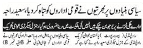 تحریک منہاج القرآن Pakistan Awami Tehreek  Print Media Coverage پرنٹ میڈیا کوریج DAILY METROWATCH